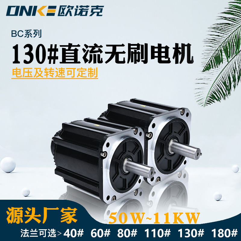 130#直流無(wú)刷電機