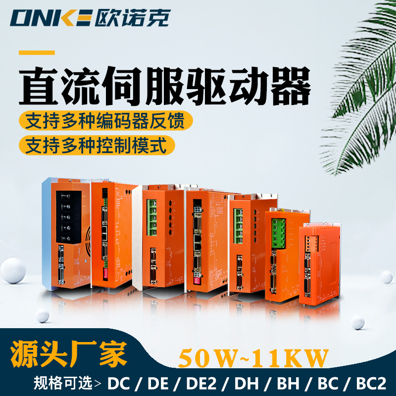 直流伺服驅動(dòng)器 高性能控制器