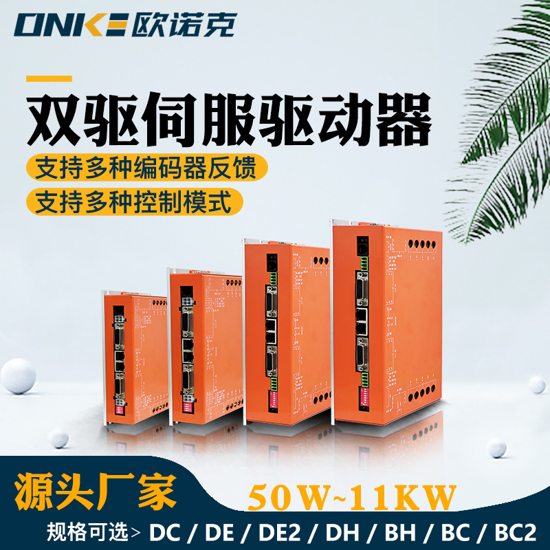 BC2系列直流雙驅伺服驅動(dòng)器